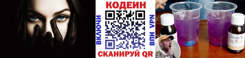 Codein напиток Lean (лин)  Аткарск 